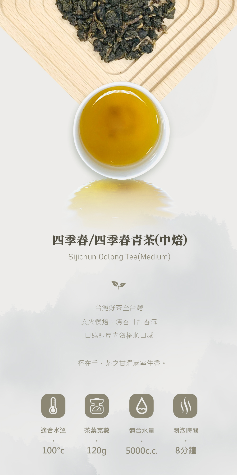 四季春/四季春青茶(中焙) | 茶葉 | 茶葉批發 | 台灣茶葉公司