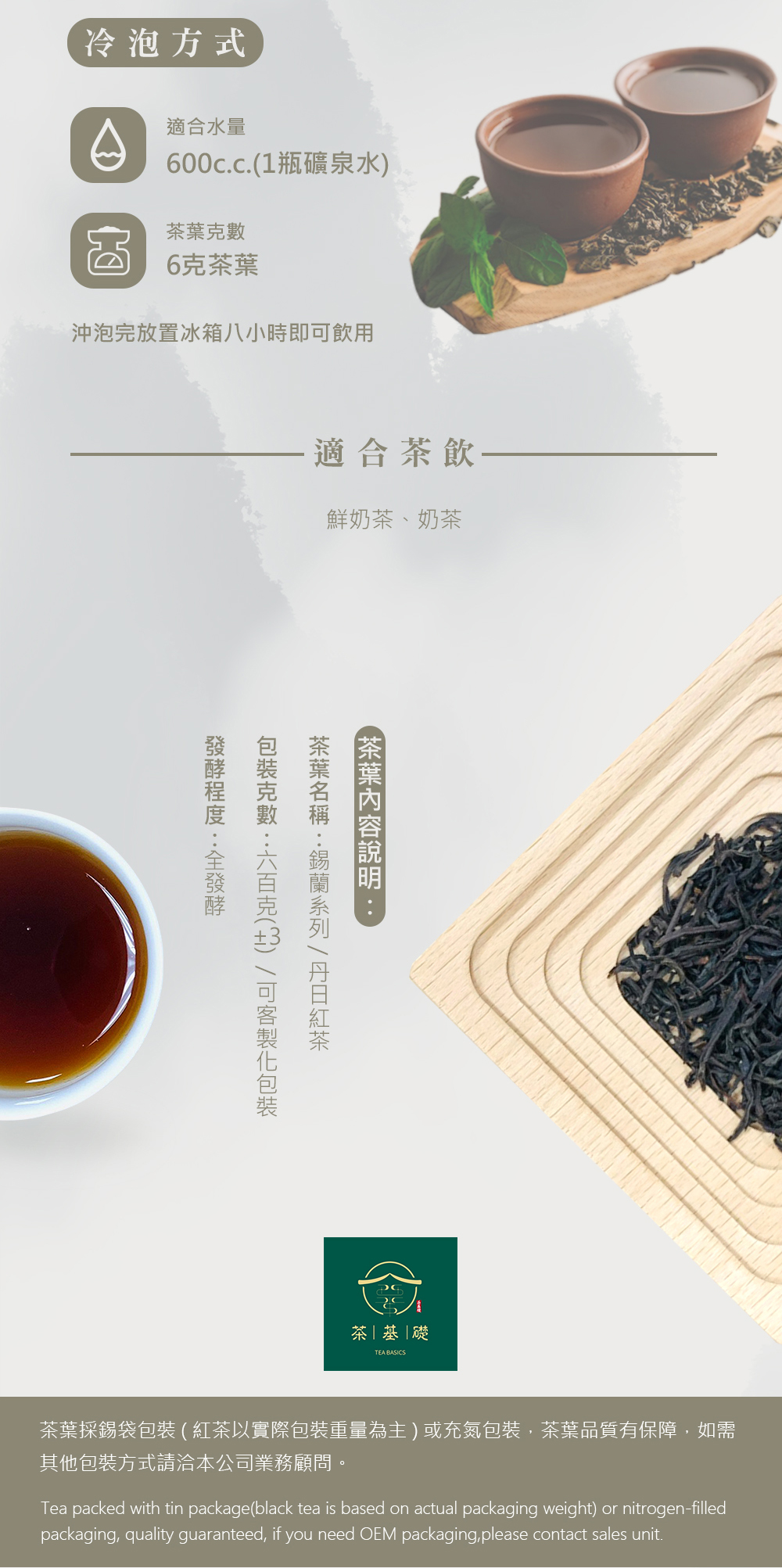 丹日紅茶 | 茶包代工 | 免濾包 | 錫蘭紅茶