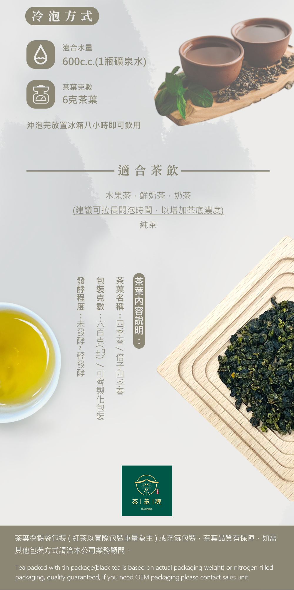 茶葉 | 商業用茶葉 | 倍子四季春 | 茶葉供應商 | 南投名間