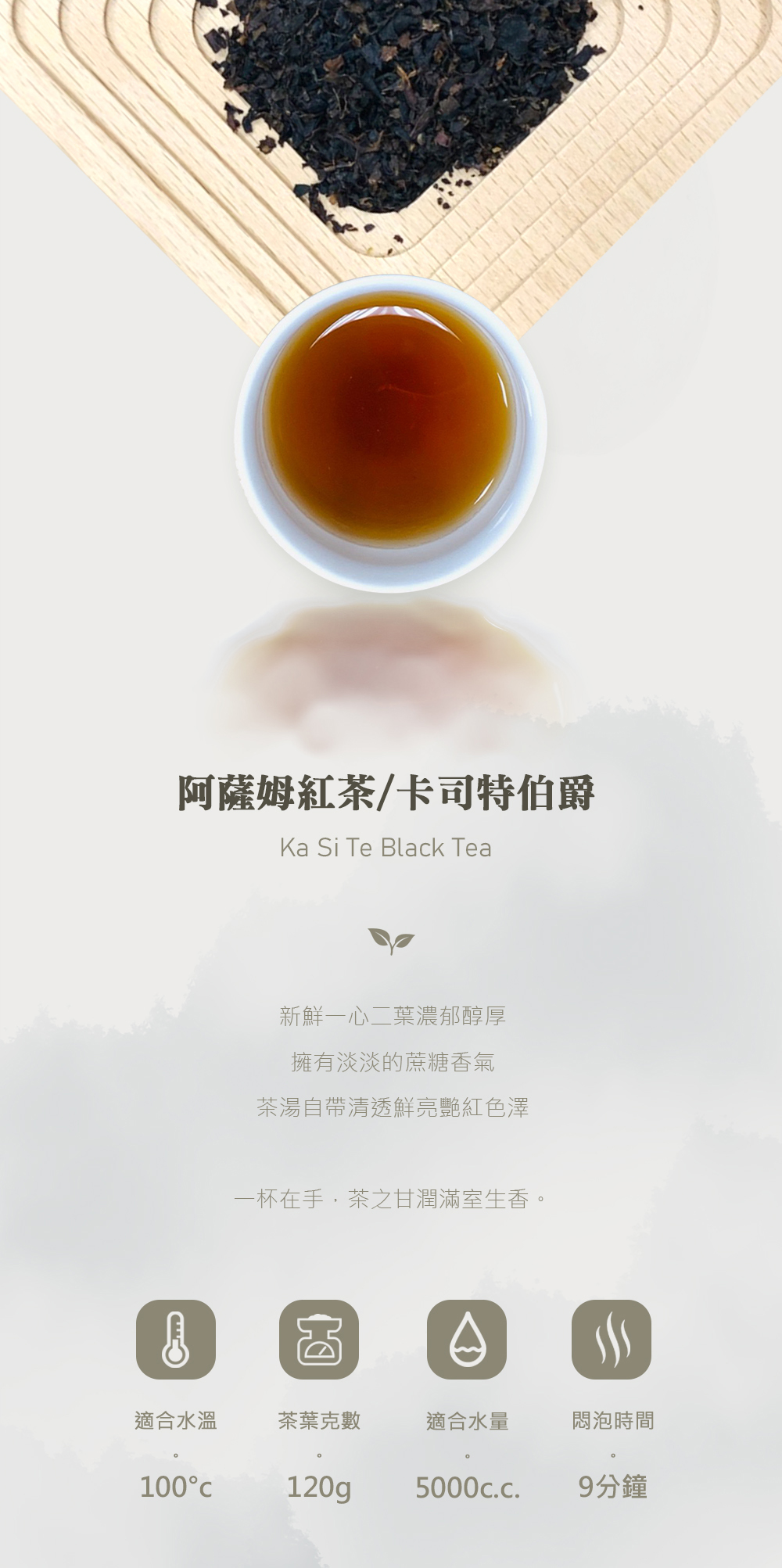 卡司特伯爵 | 阿薩姆紅茶 | 伯爵紅茶 | 鮮奶茶