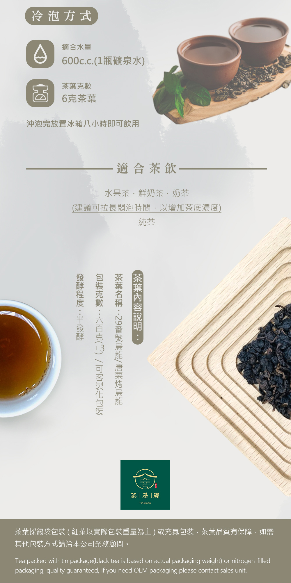 茶葉 | 商業用茶葉 | 唐栗烏龍 | 烏龍 | 一心二葉