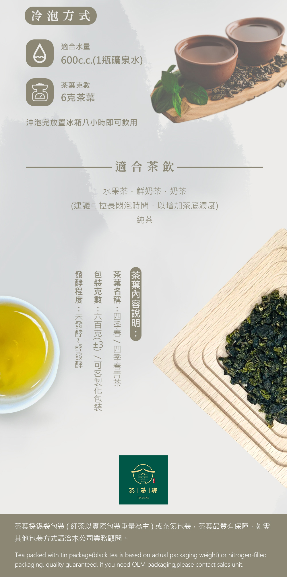 茶葉供應商 | 四季春青茶 | 飲料茶葉 | 50嵐青茶 | 茶葉 | 