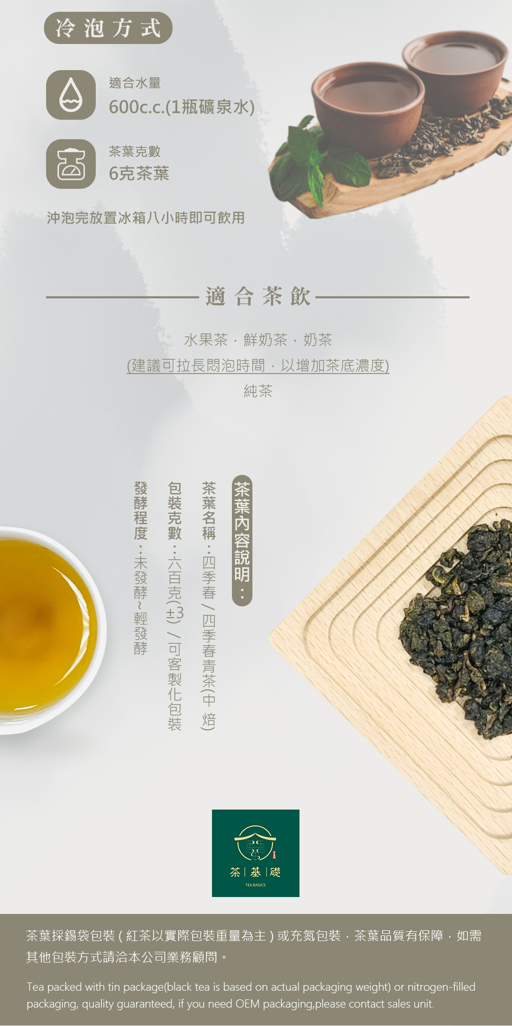 台灣茶葉公司  | 茶葉 | 商業用茶葉 | 四季春青茶 | 茶葉供應商 | 南投名間 | 中焙