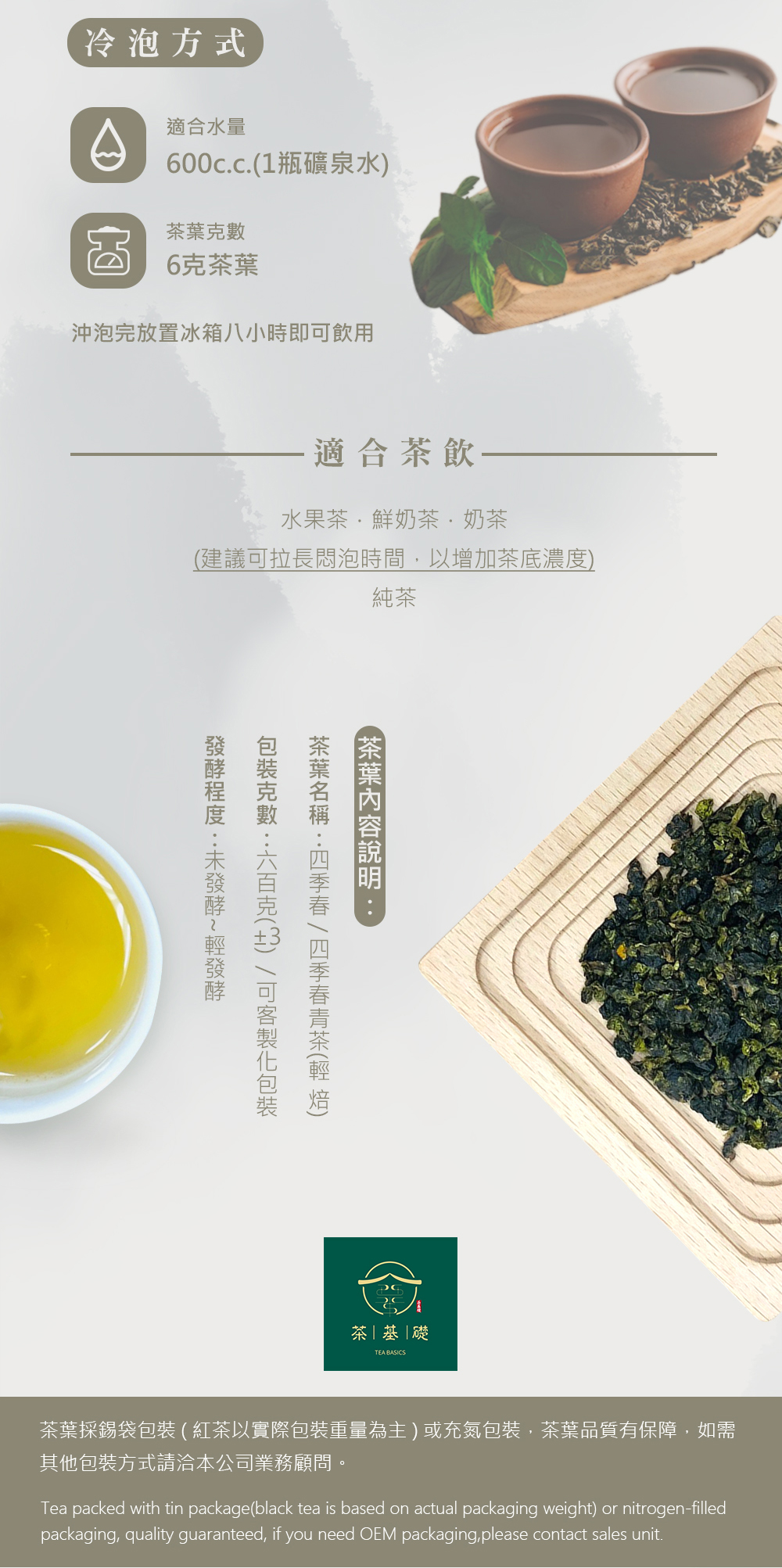 商業用茶葉 | 茶葉泡法 | 營業用茶葉 |四季春 | 飲料茶葉 | 青茶 | 茶