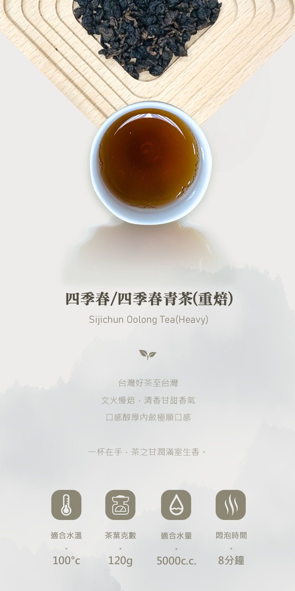 茶葉 | 商業用茶葉 | 四季春青茶 | 茶葉供應商 | 南投名間 | 重焙