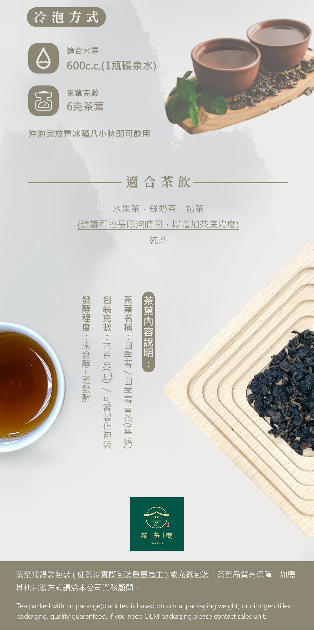 茶葉 | 商業用茶葉 | 四季春青茶 | 茶葉供應商 | 南投名間 | 重焙