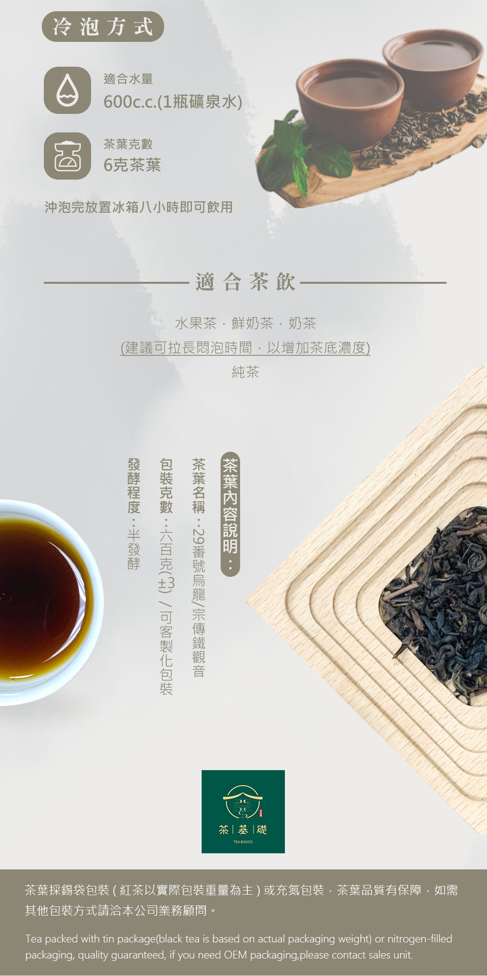 茶葉 | 商業用茶葉 | 宗傳鐵觀音 | 烏龍 | 一心二葉