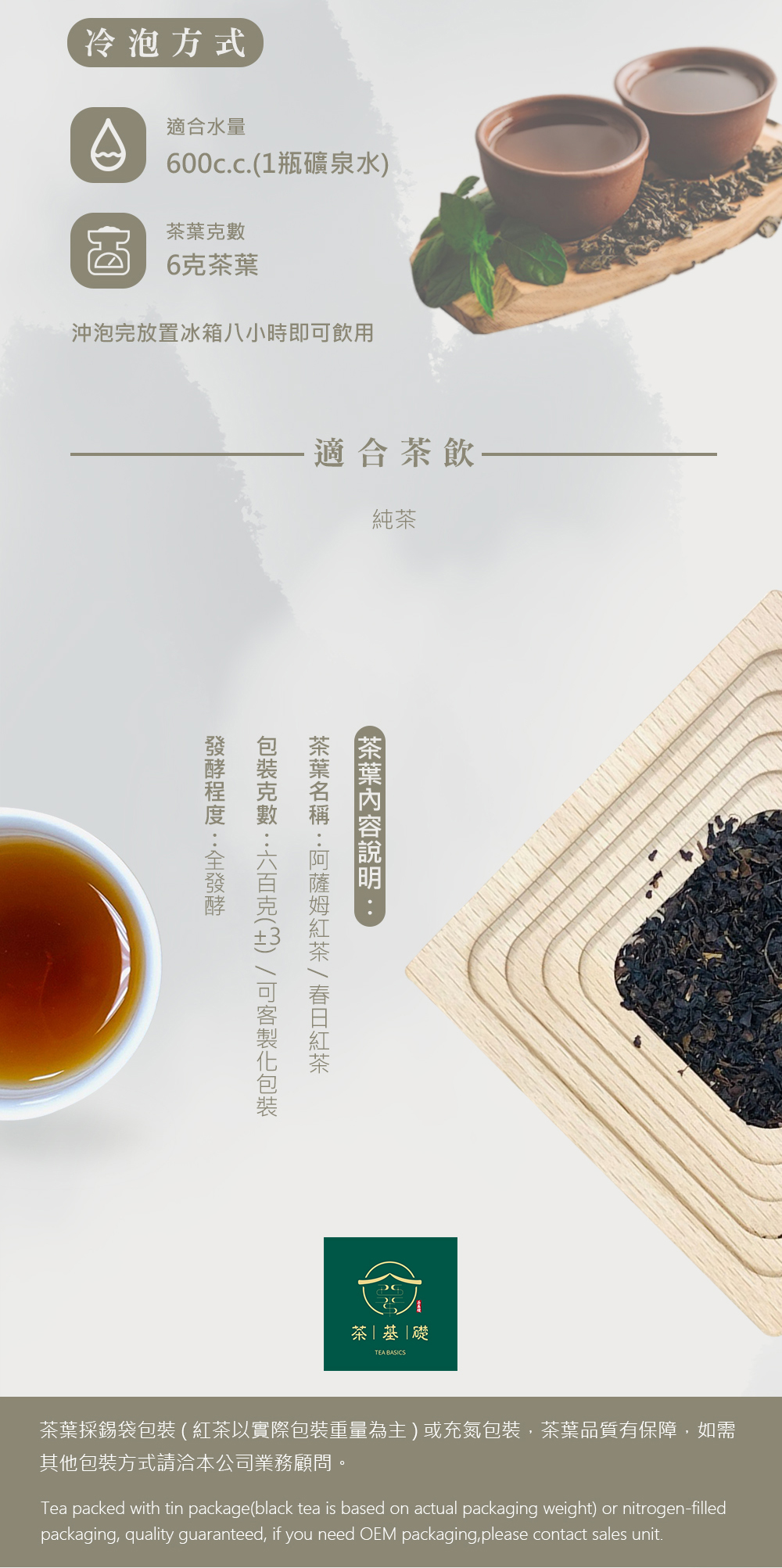 春日紅茶 | 純茶 | 紅茶 | 阿薩姆紅茶