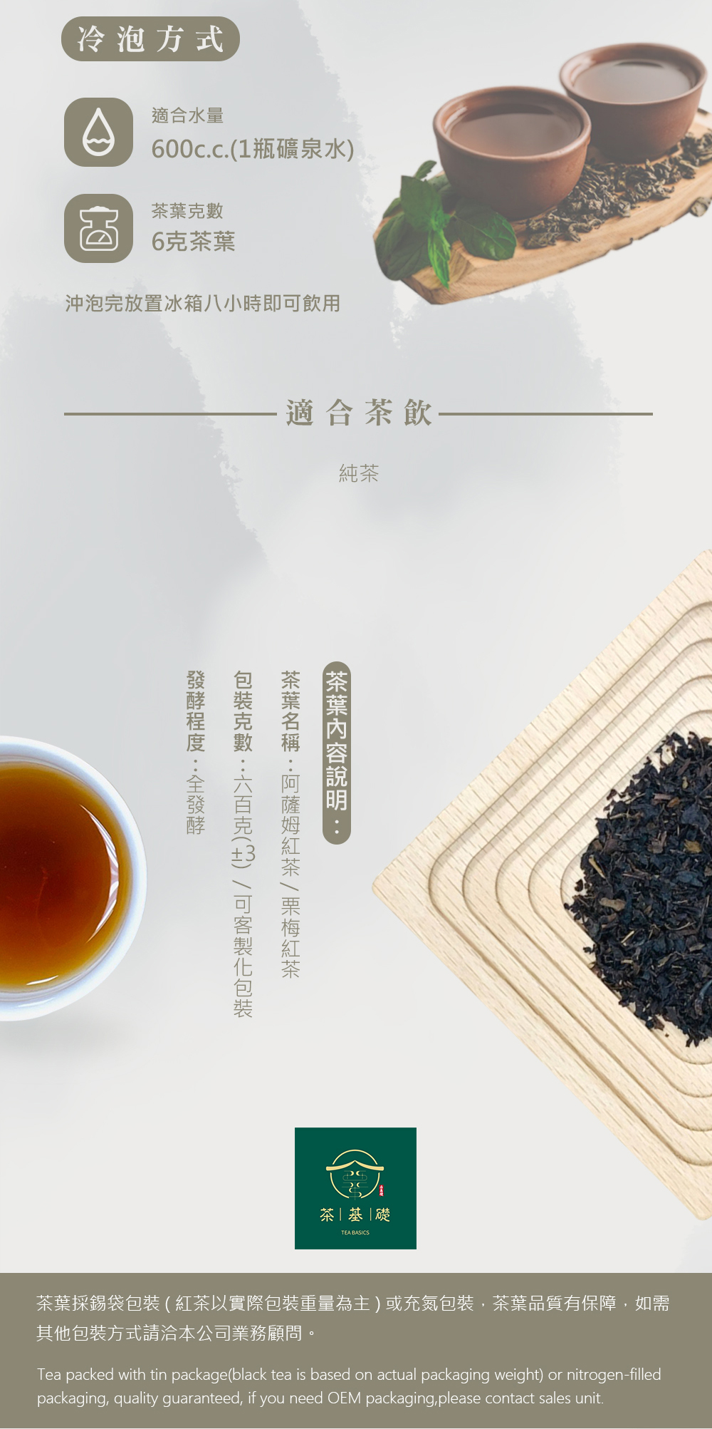 栗梅紅茶 | 梅子綠茶 | 茶葉客製化 | 50嵐