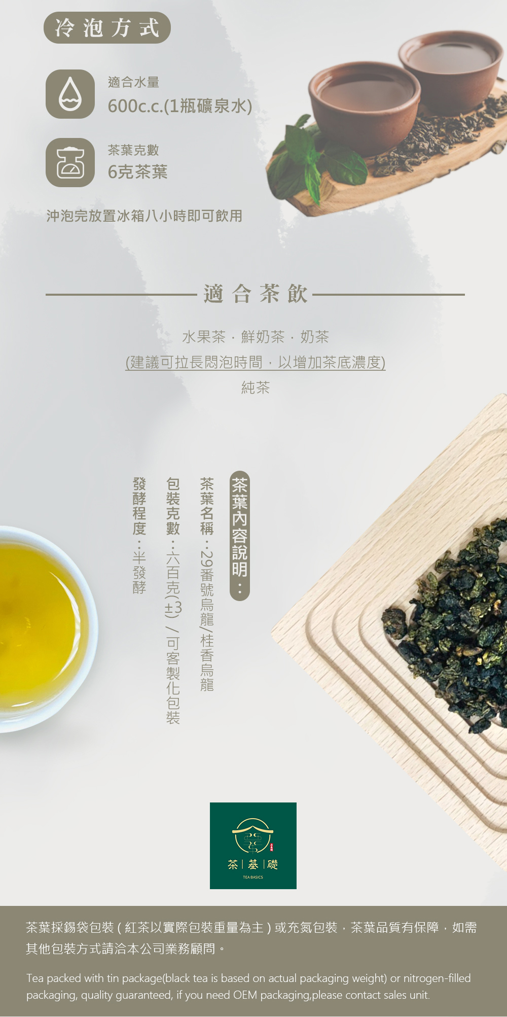 茶葉 | 商業用茶葉 | 桂香烏龍 | 烏龍 | 一心二葉