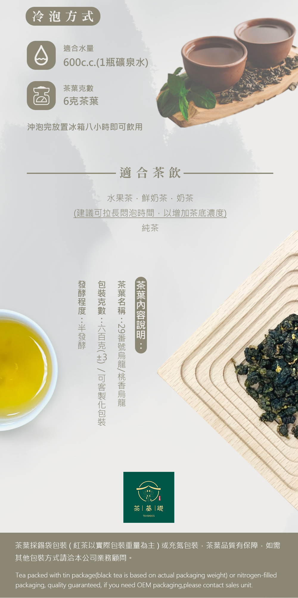 茶葉 | 商業用茶葉 | 桃香烏龍 | 烏龍 | 一心二葉