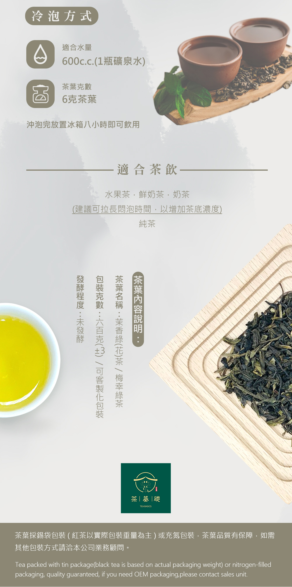 梅幸綠茶 | 茶基礎 | 教育訓練 | 台灣茶葉供應商 | 綠茶