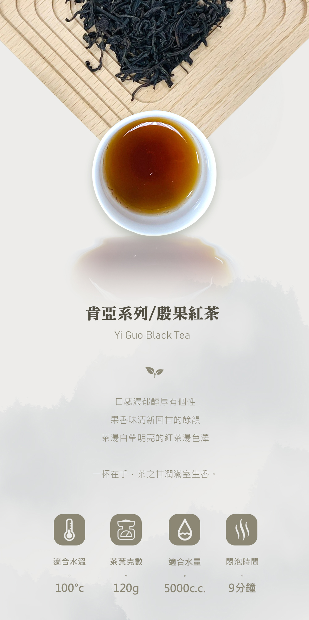 殷果紅茶 | 阿薩姆紅茶 | 奶茶 | 肯亞紅茶