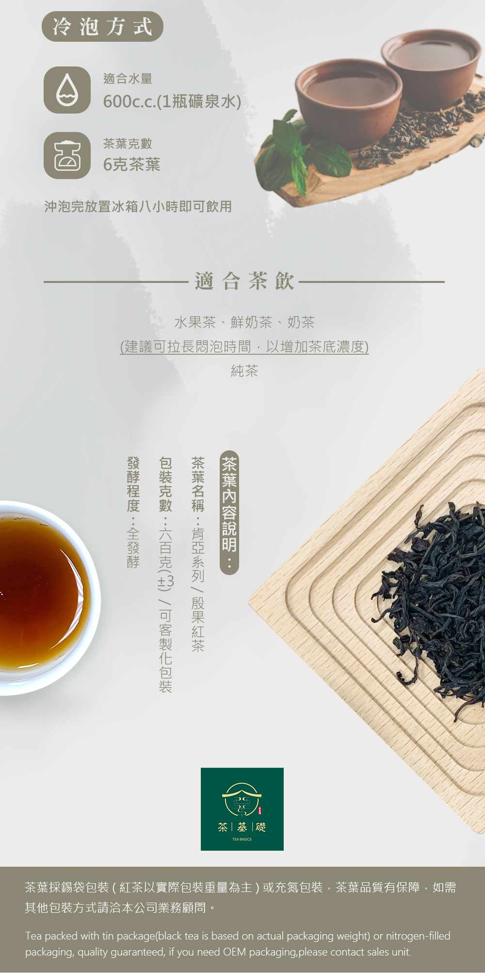 殷果紅茶 | 阿薩姆紅茶 | 奶茶 | 肯亞紅茶