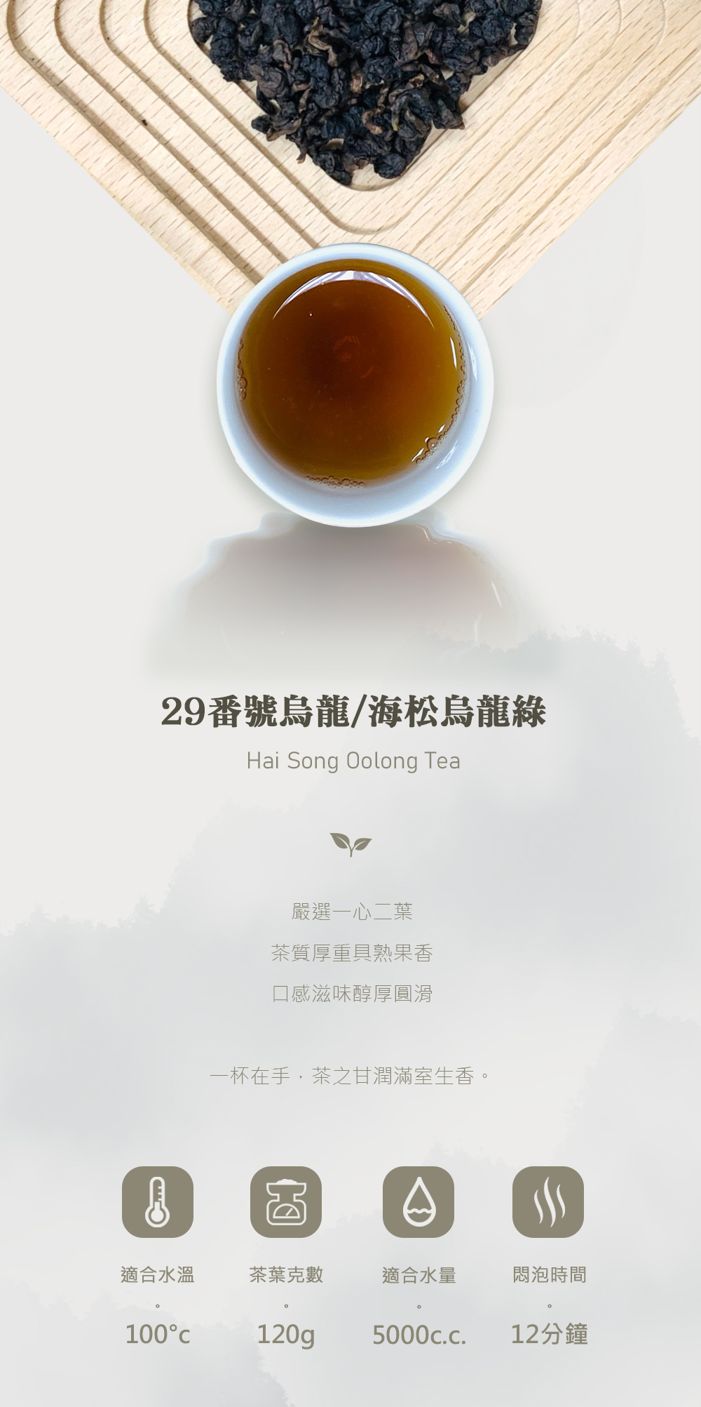 茶葉 | 商業用茶葉 | 海松烏龍綠 | 烏龍 | 綠茶