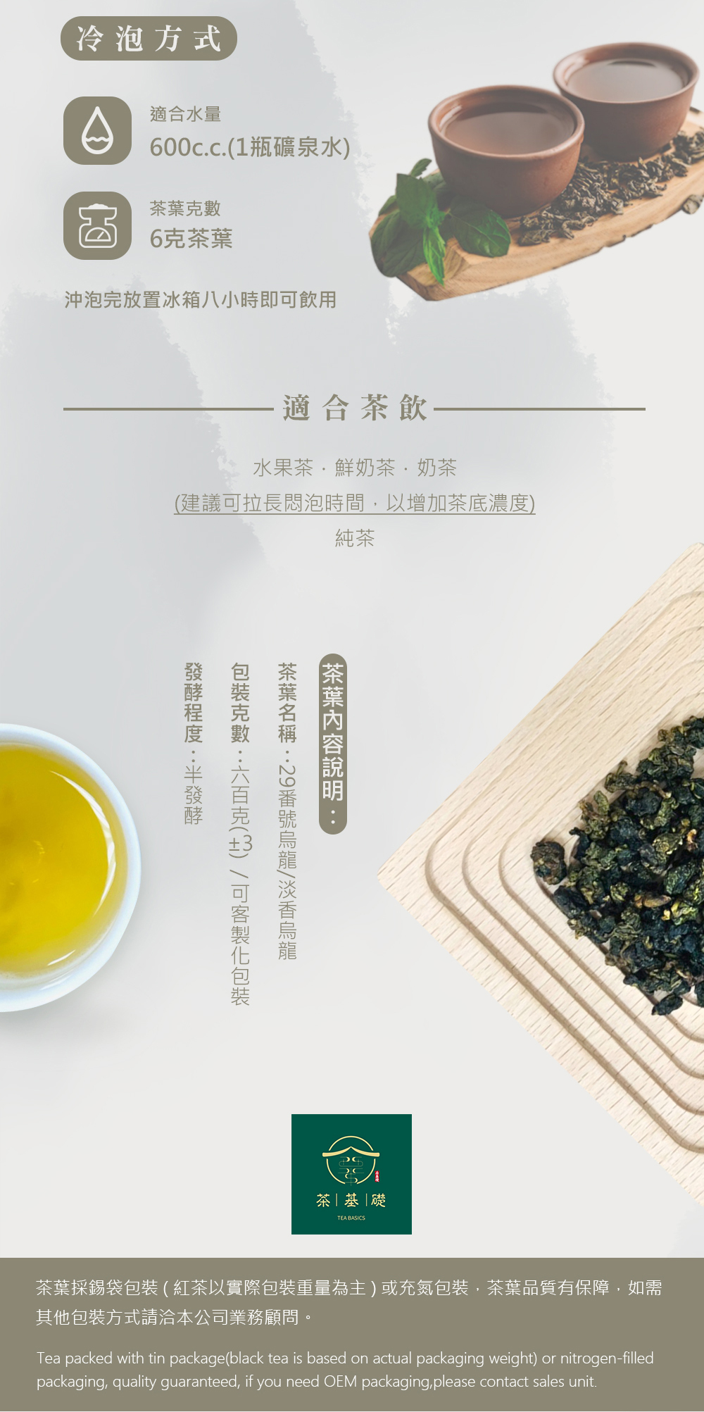 茶葉 | 商業用茶葉 | 淡香烏龍 | 烏龍 | 一心二葉