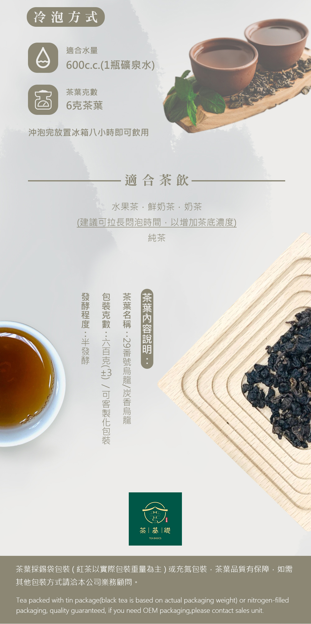 茶葉 | 商業用茶葉 | 炭香烏龍 | 烏龍 | 一心二葉