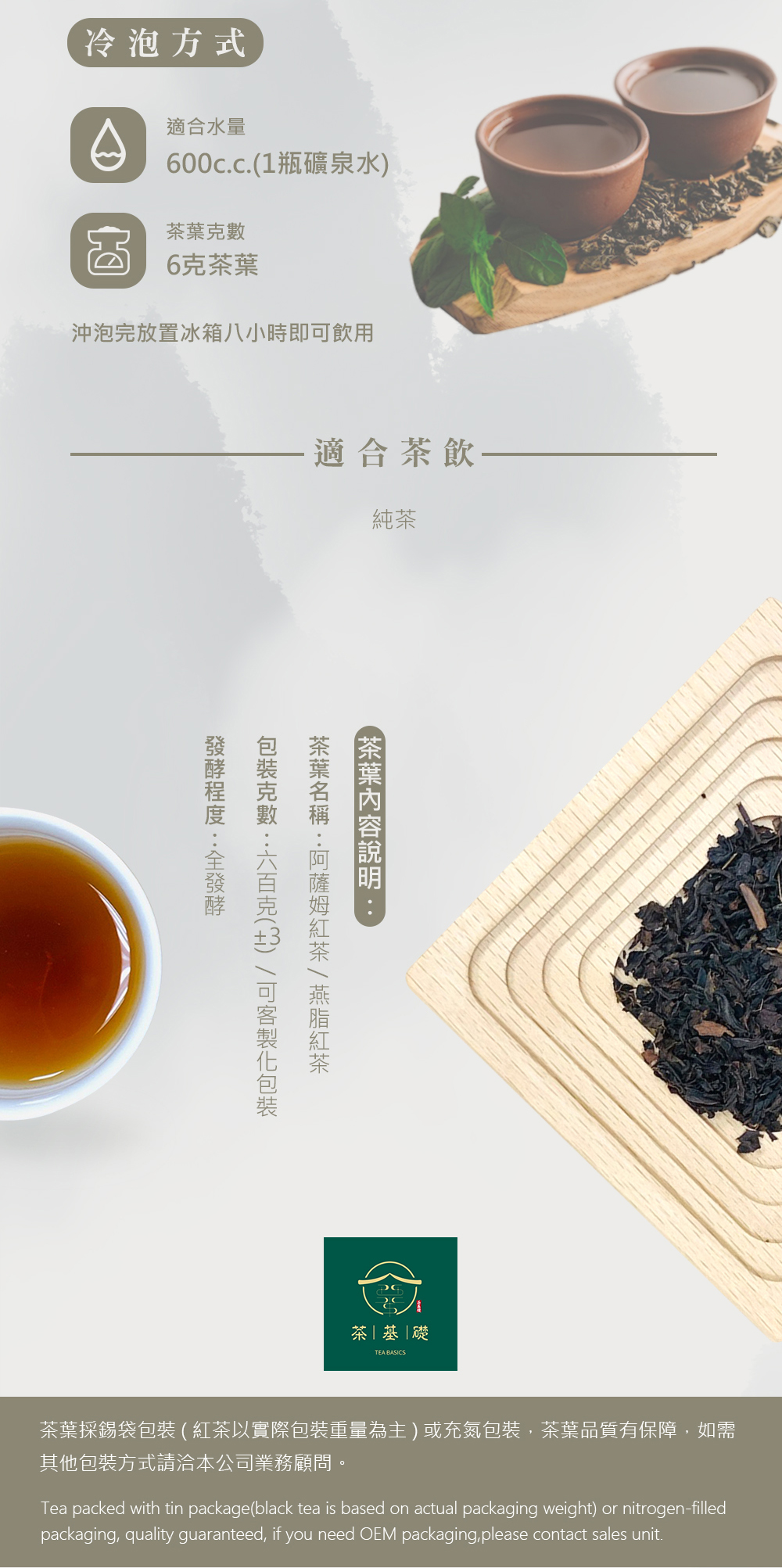 燕脂紅茶 | 阿薩姆紅茶 | 泡沫紅茶原料 | 茶基礎