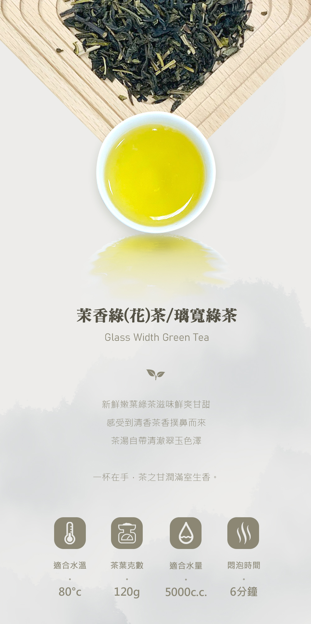 離寬綠茶 | 綠茶 | 茶葉客製化 | 台灣茶葉 | 茶基礎