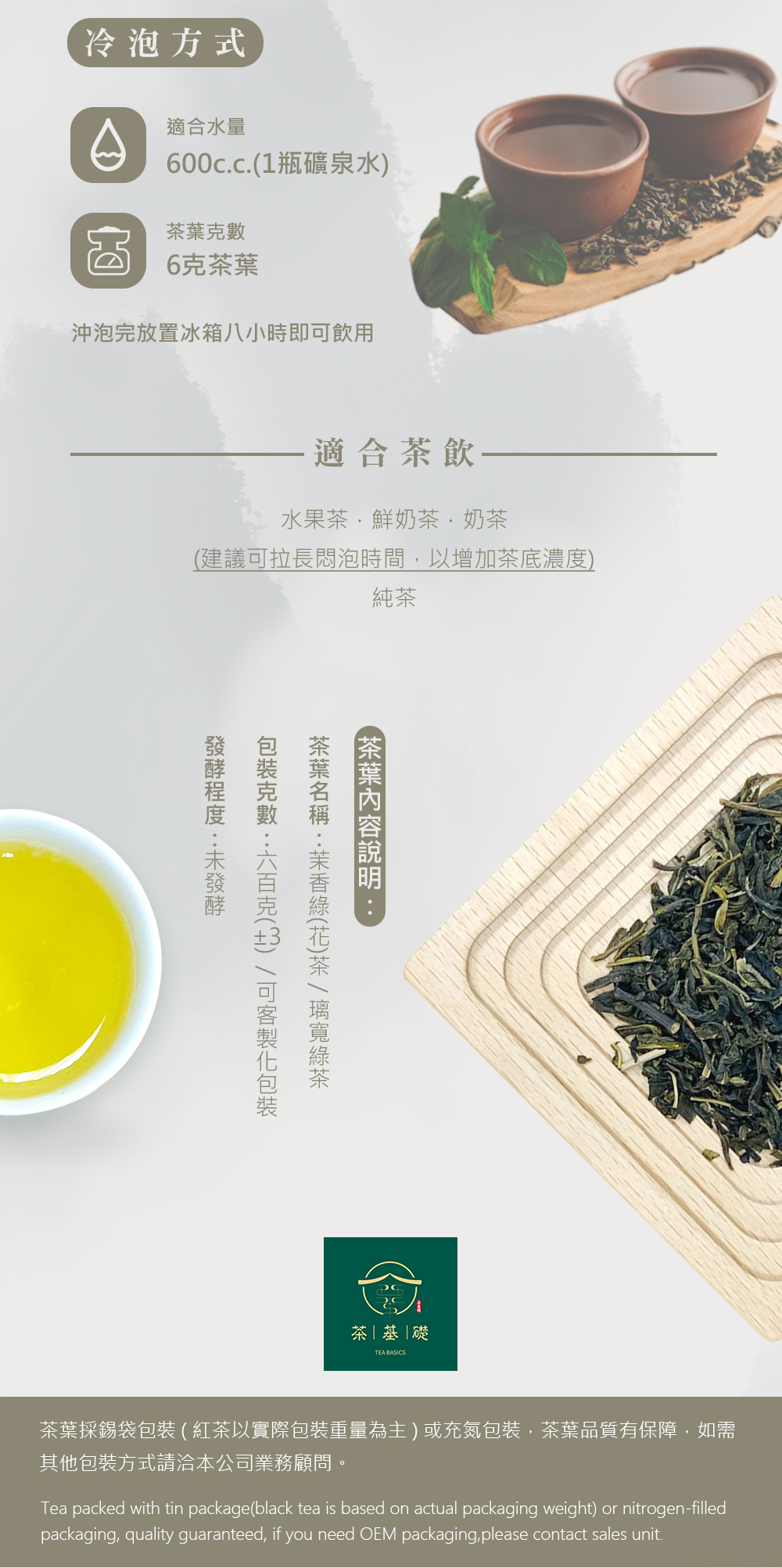 離寬綠茶 | 綠茶 | 茶葉客製化 | 台灣茶葉 | 茶基礎