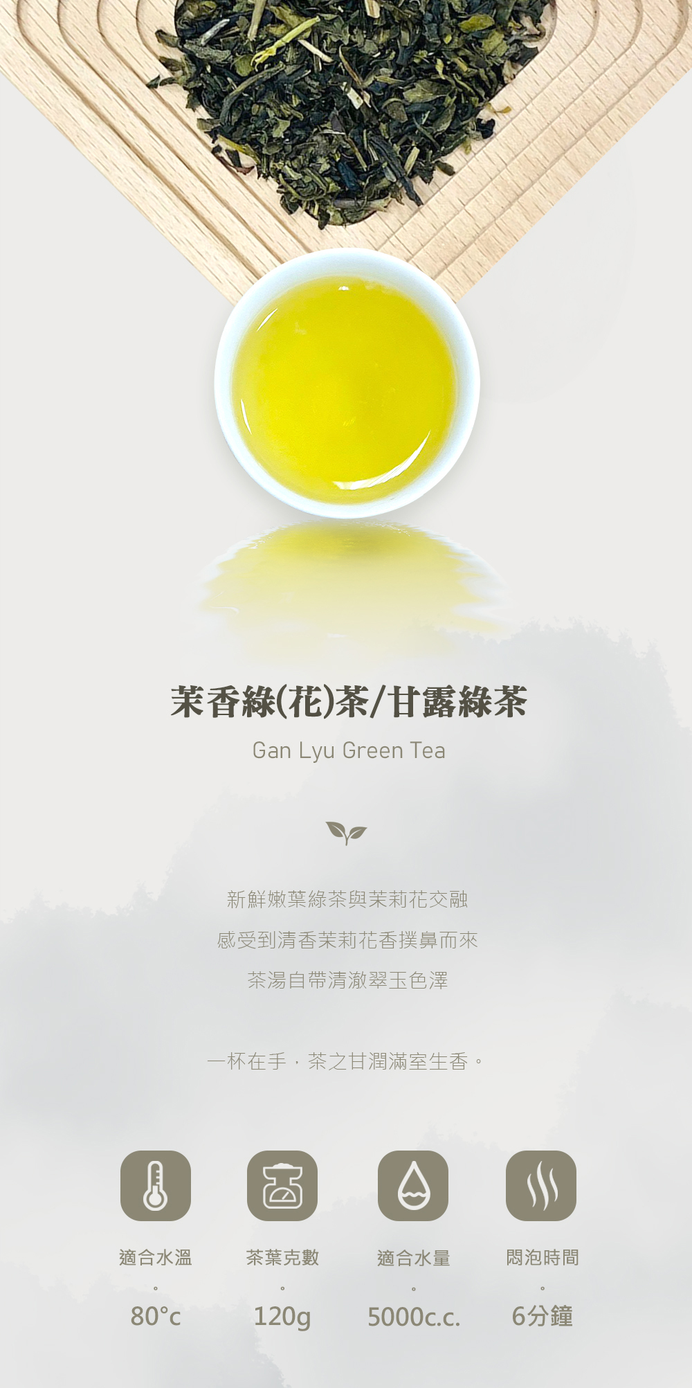 甘露綠茶 | 茶葉 | 商業用茶葉 | 綠茶  | 南投松柏嶺