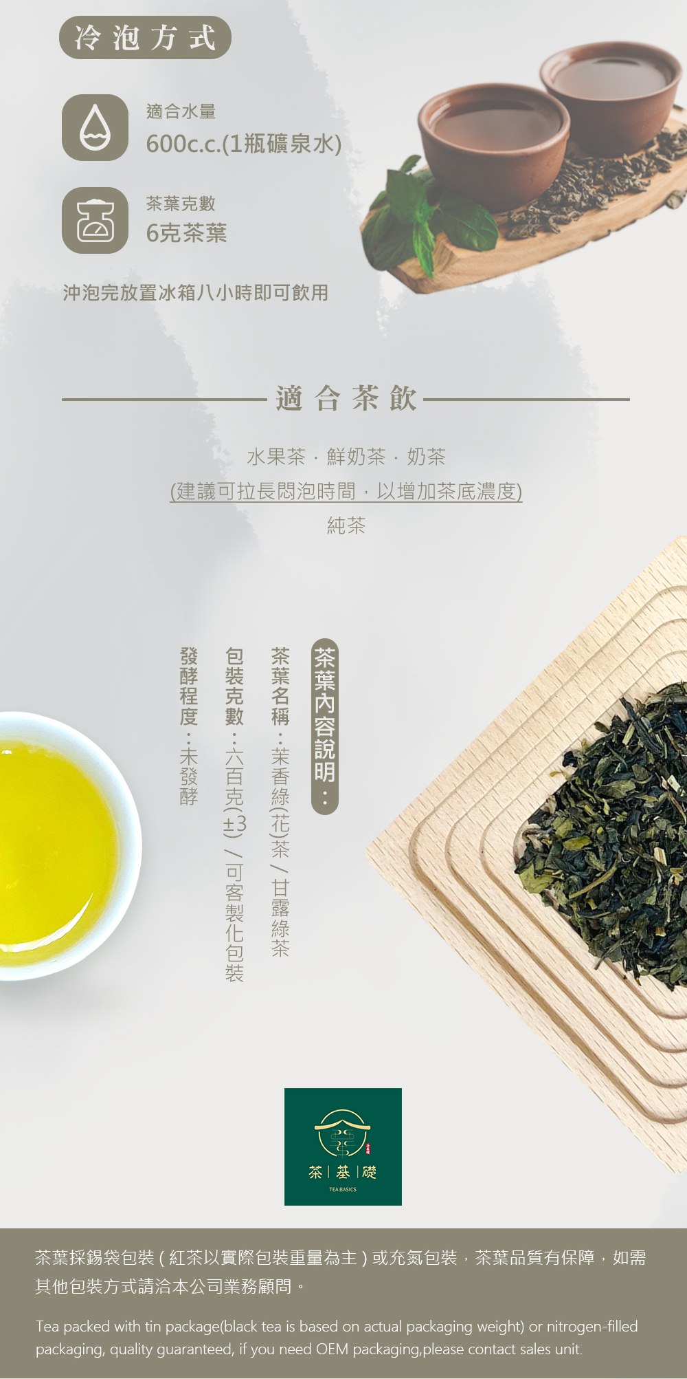 甘露綠茶 | 茶葉 | 商業用茶葉 | 綠茶  | 南投松柏嶺