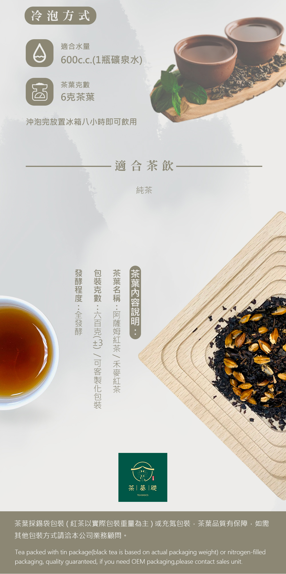 禾麥紅茶 | 麥子 | 古早味紅茶 | 阿薩姆紅茶