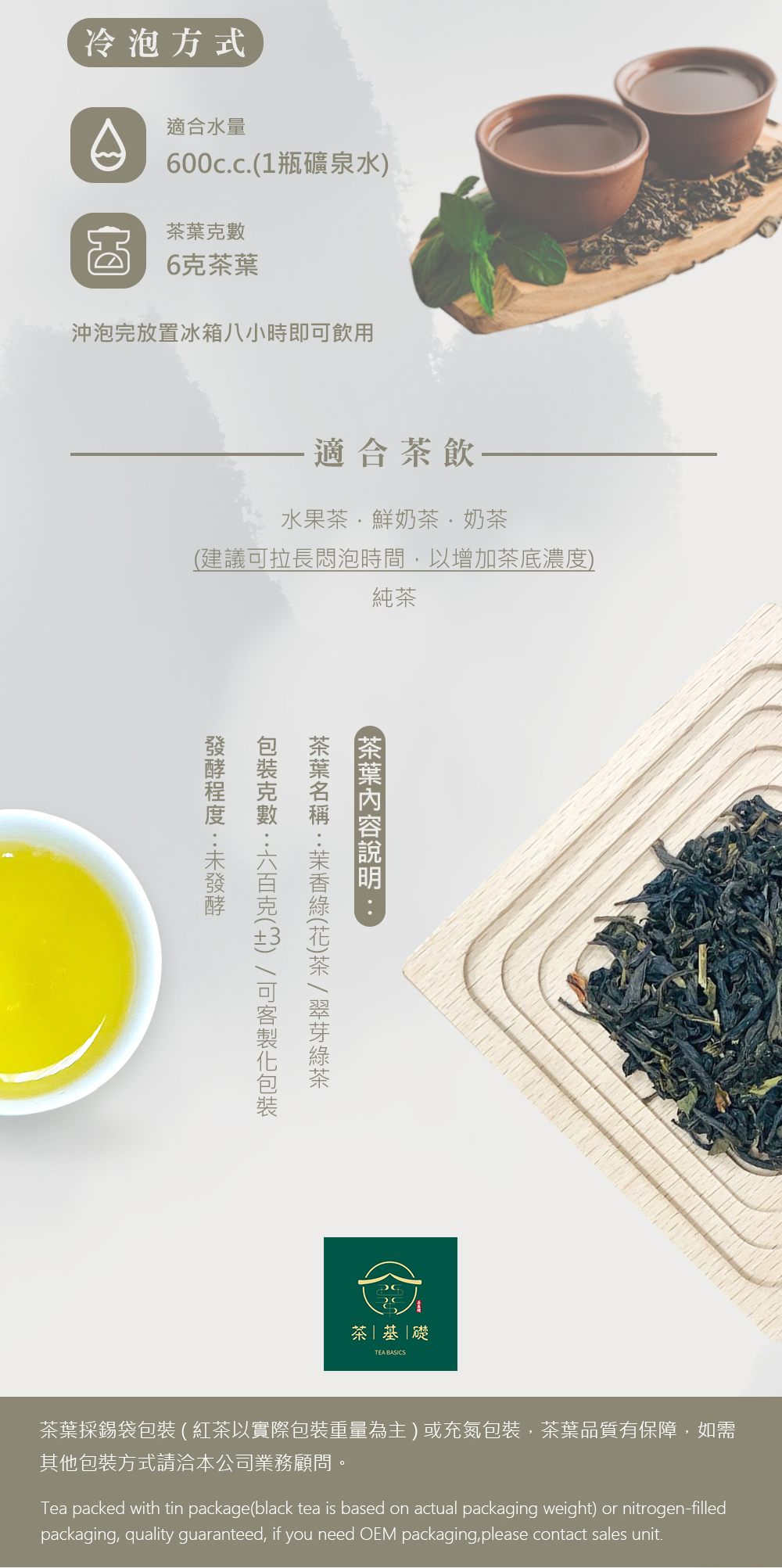 翠芽綠茶 | 茶葉泡法 | 營業用茶葉 | 開店指導 | 名間製茶廠