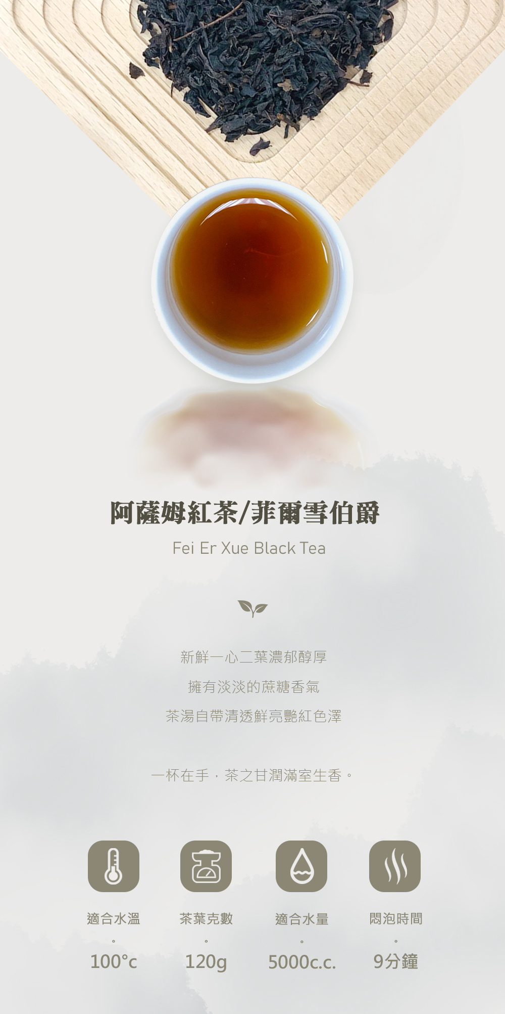 菲爾雪伯爵 | 伯爵紅茶 | 紅茶 | 阿薩姆紅茶