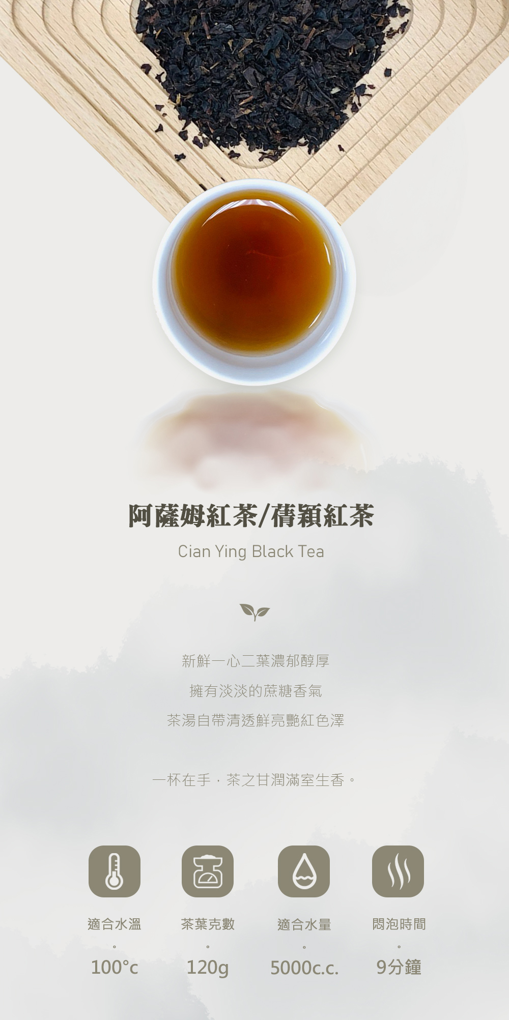 蒨穎紅茶 | 泡沫紅茶 | 茶基礎實業 | 阿薩姆紅茶