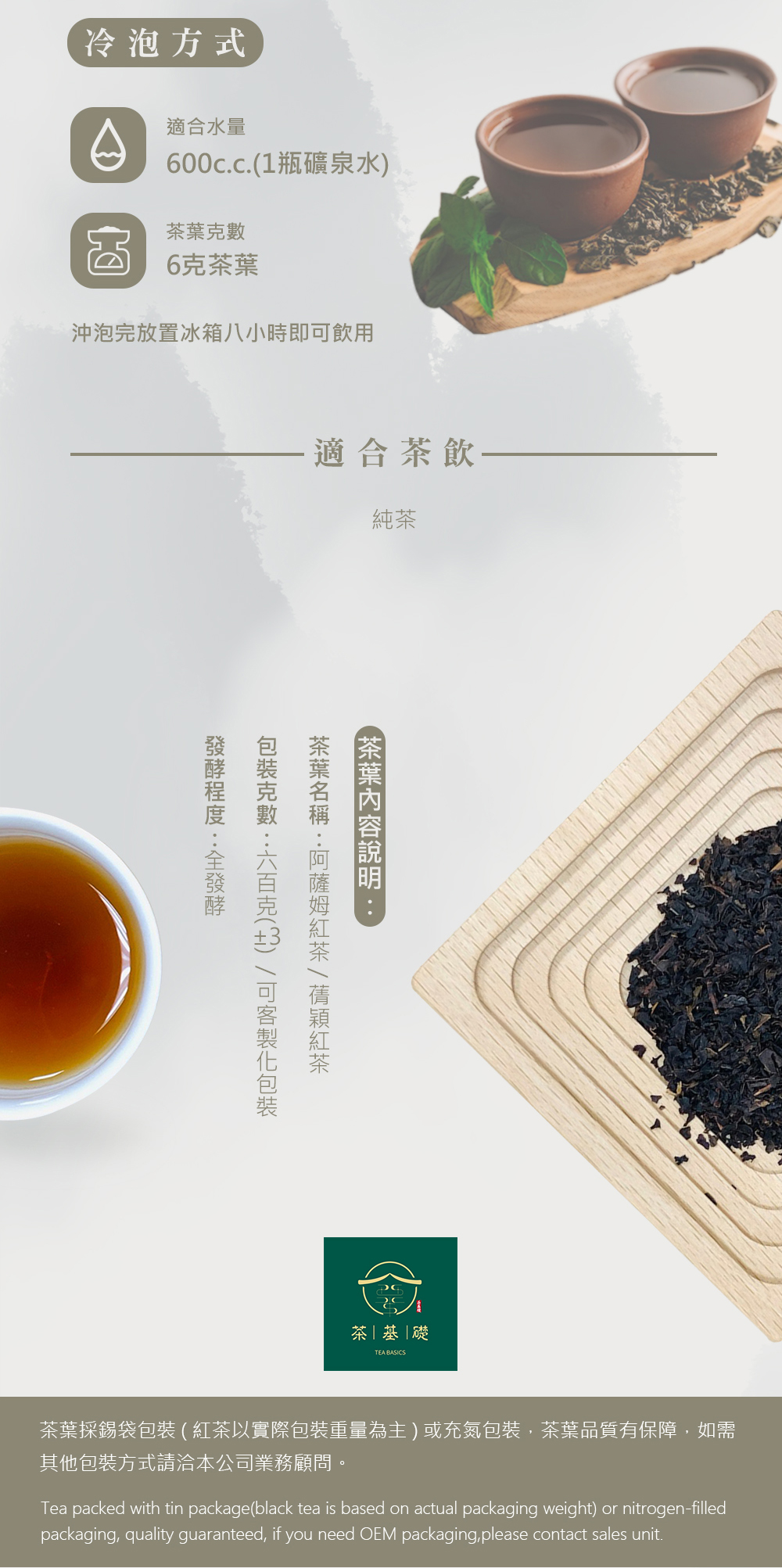 蒨穎紅茶 | 泡沫紅茶 | 茶基礎實業 | 阿薩姆紅茶