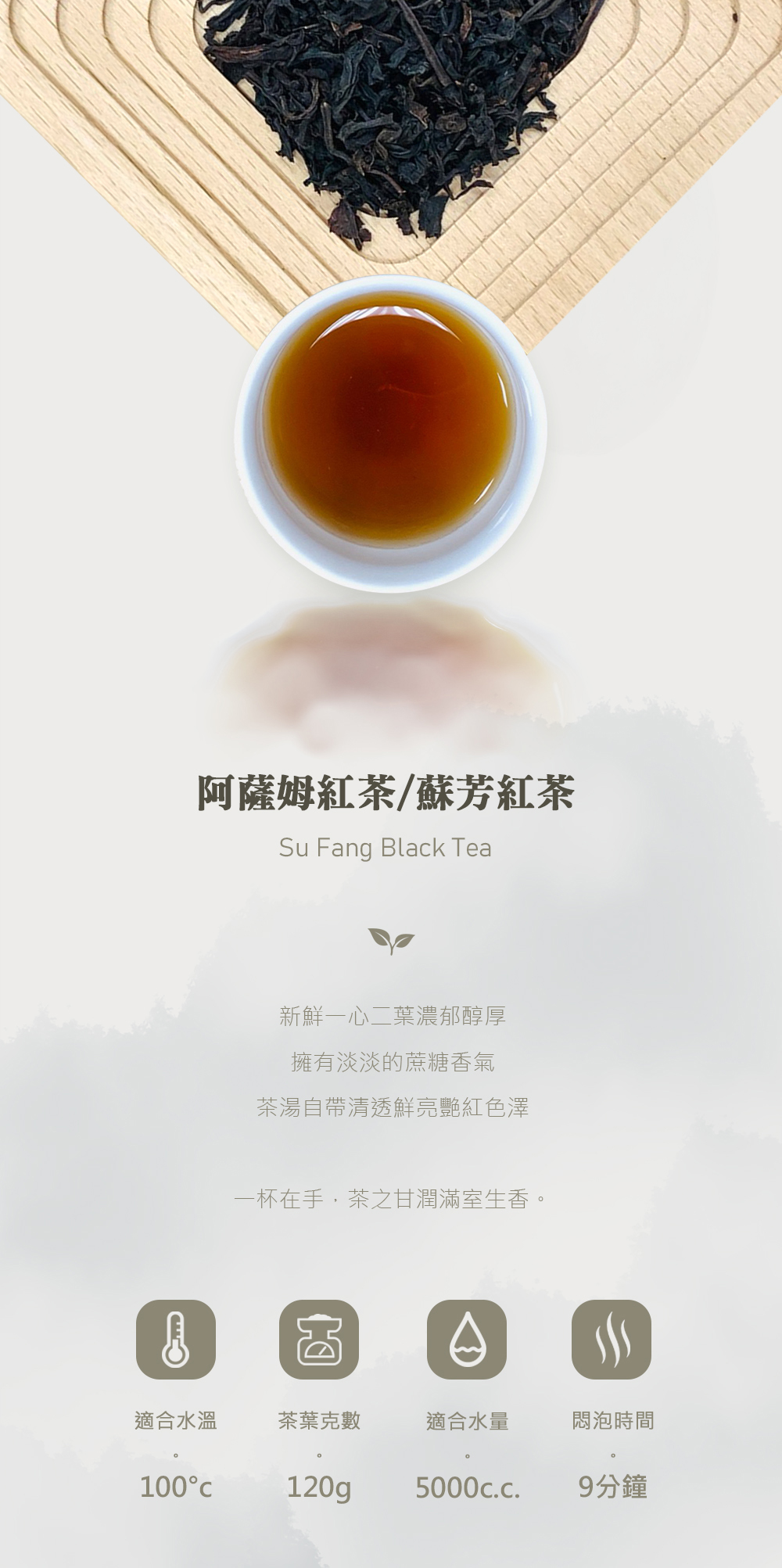 蘇芳紅茶 | 茶基礎 | 泡沫紅茶 | 阿薩姆紅茶