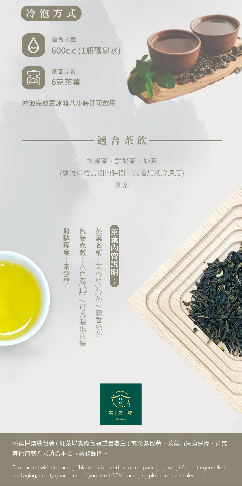 蘭香綠茶 | 綠茶 | 茉香綠茶 | 台灣綠茶