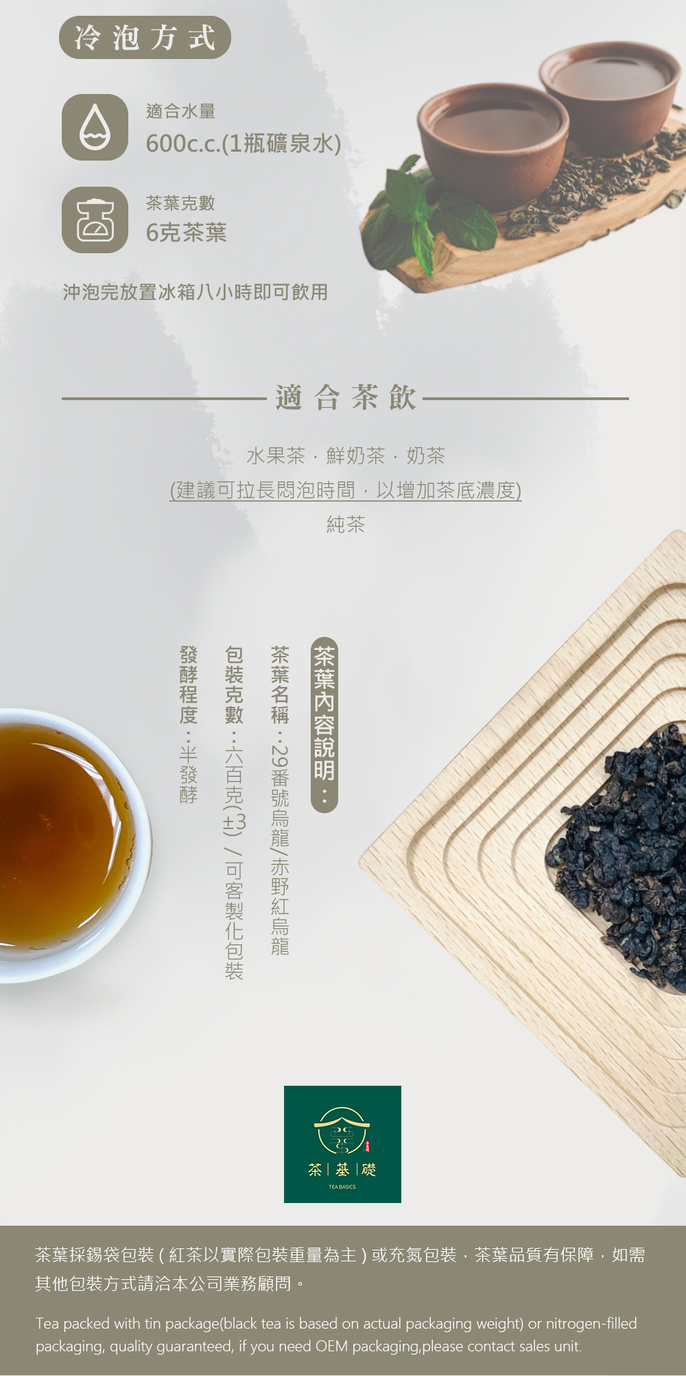 茶葉泡法 | 營業用茶葉 | 赤野紅烏龍 | 飲料茶葉 | 綠茶 | 茶葉 | 烏龍