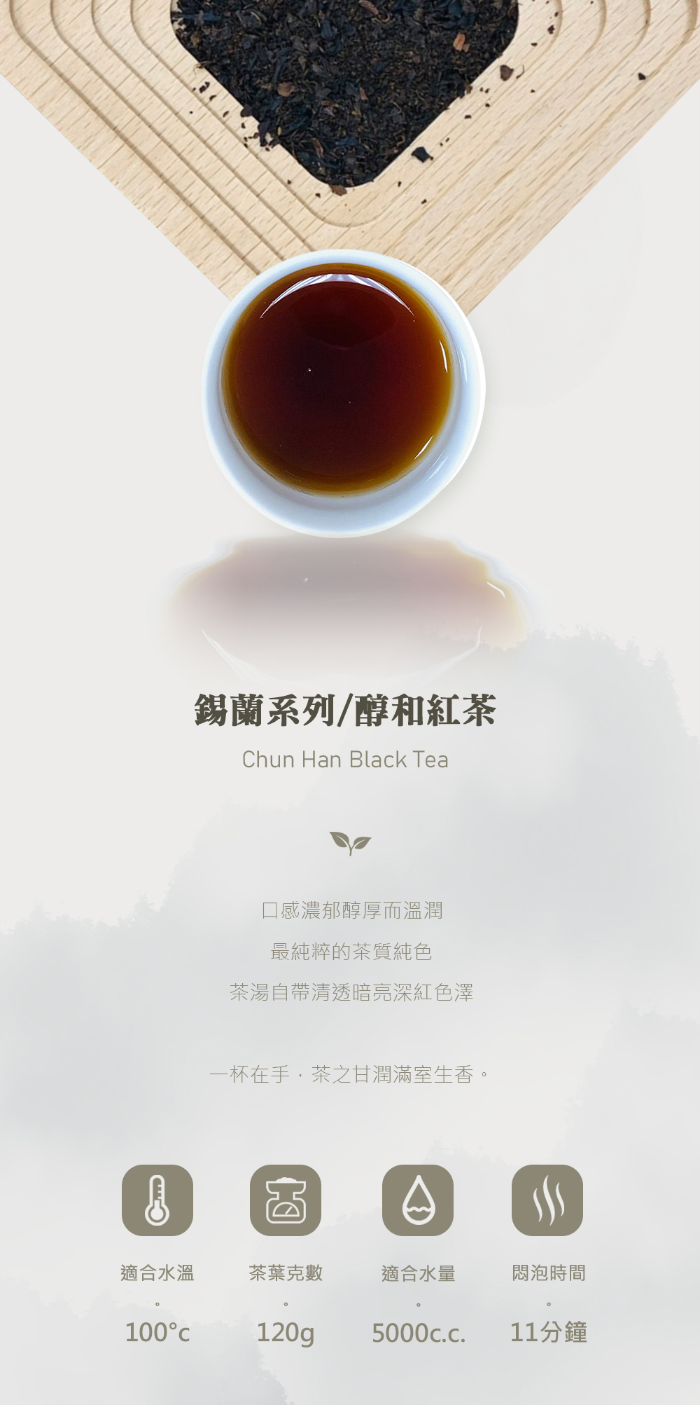 醇和紅茶 | 錫蘭紅茶 | 茶葉客製化 | 飲料店