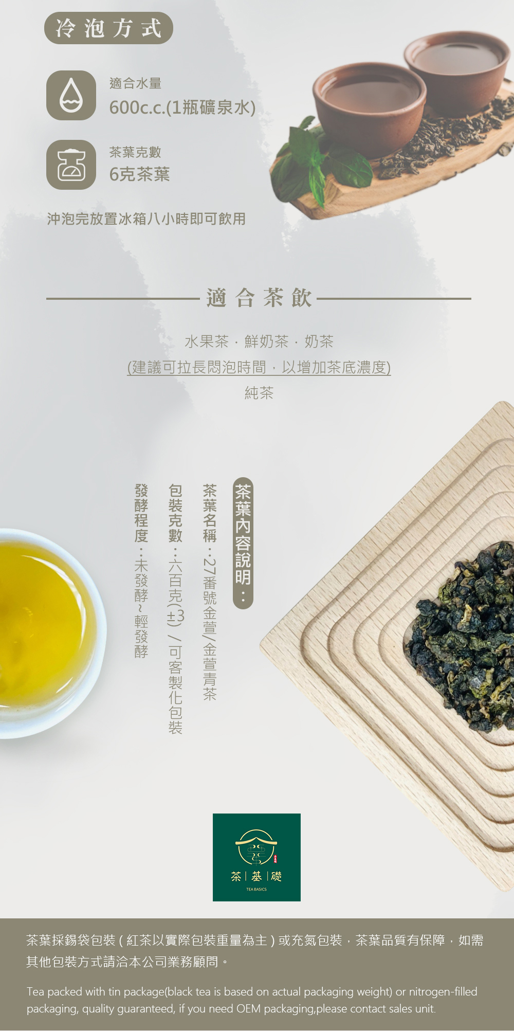 四季春 | 金萱青茶 | 飲料茶葉供應商 | 茶包 | 免濾包 | 茶廠