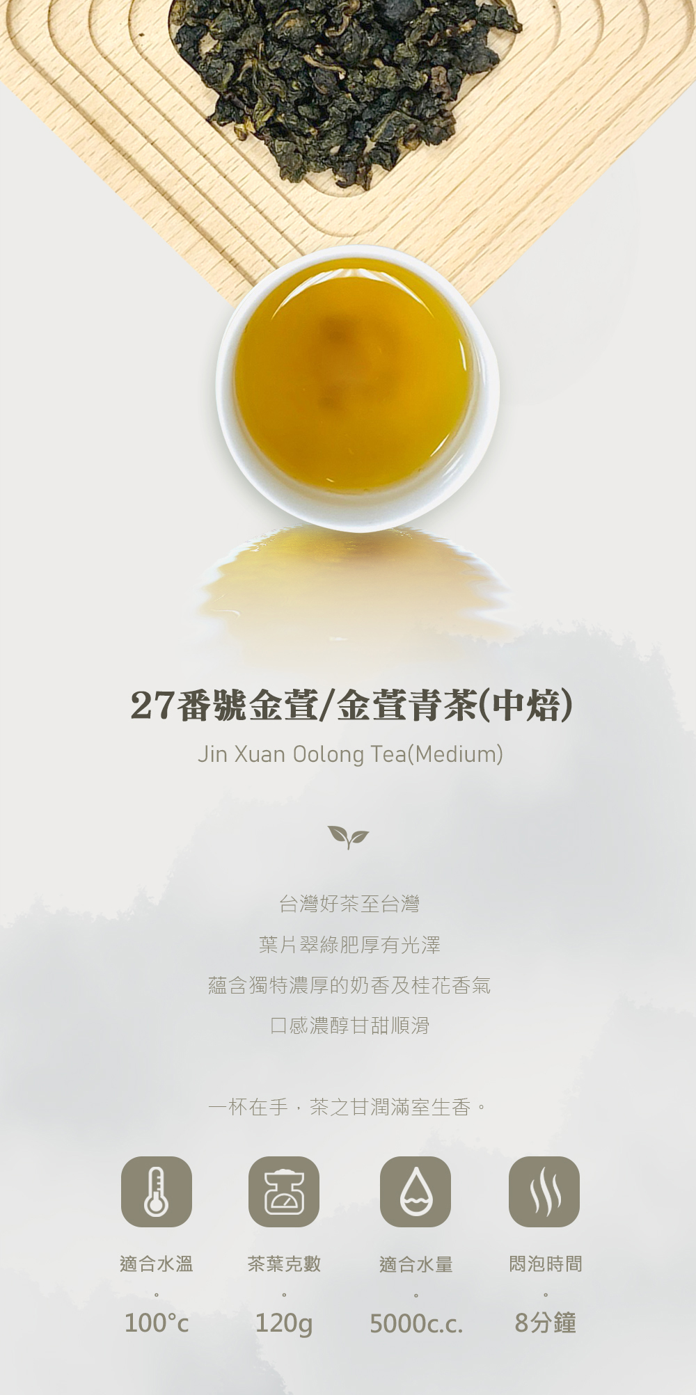 金萱青茶 | 商業用茶葉 | 飲料店茶葉 | 中焙 | 南投縣