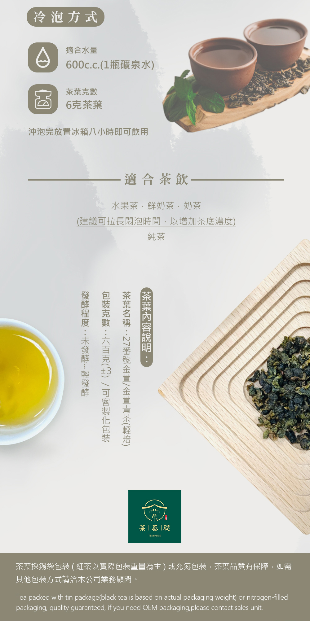 金萱青茶 | 茶葉供應商 | 茶包 | 青焙 | 茶廠