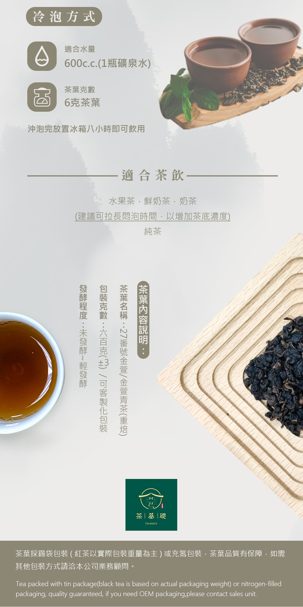 茶葉 | 商業用茶葉 | 金萱青茶 | 重焙 | 南投名間