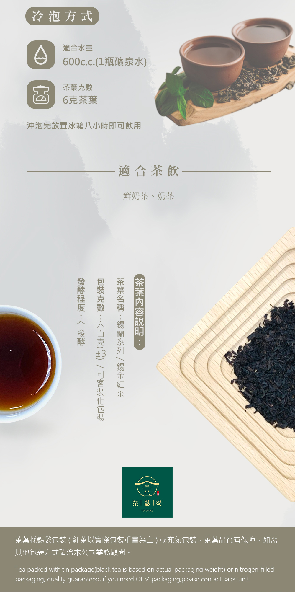 錫金紅茶 | 鮮奶茶 | 茶葉客製化 | 錫蘭紅茶