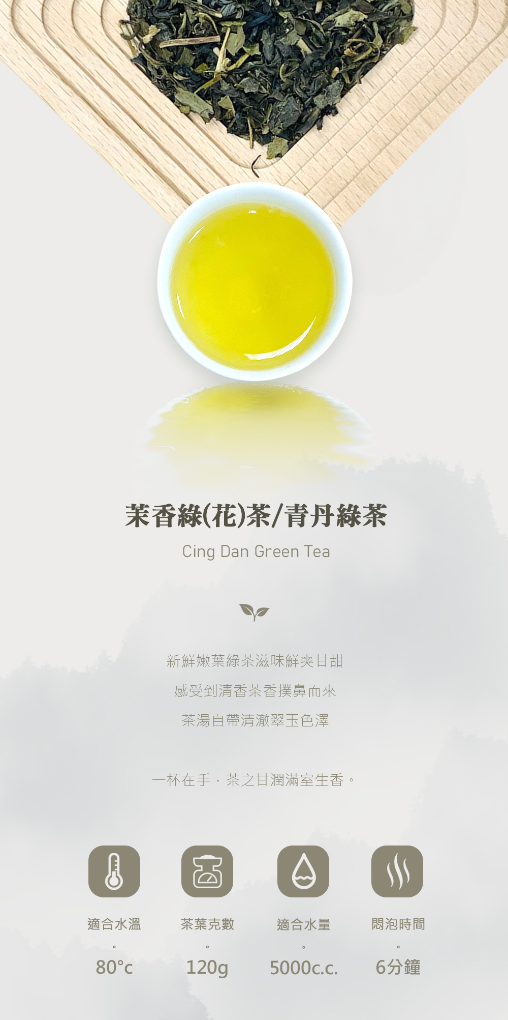 青丹綠茶 | 珍珠奶茶 | 桂花烏龍 | 茉香綠茶 | 茶葉原料