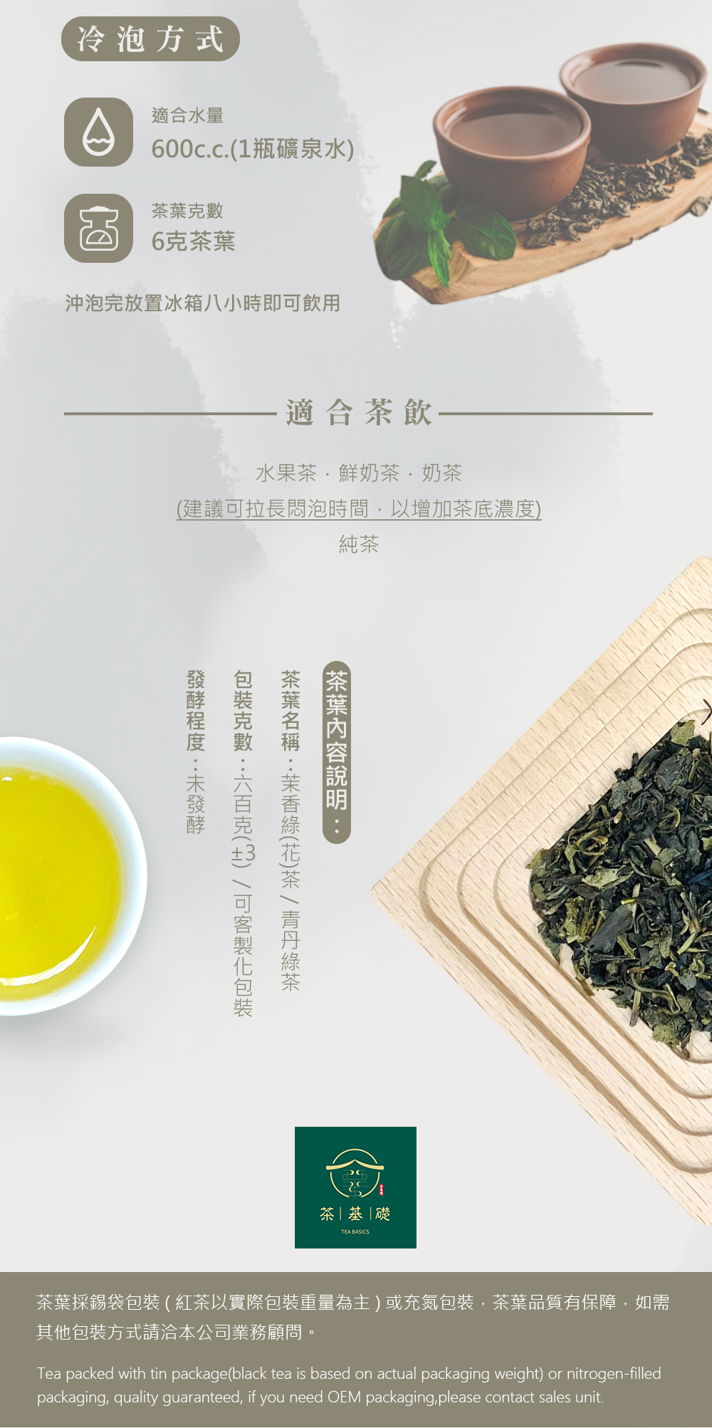 青丹綠茶 | 珍珠奶茶 | 桂花烏龍 | 茉香綠茶 | 茶葉原料