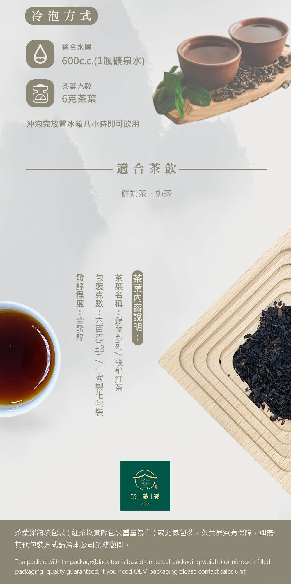 馥郁紅茶 | 泡沫紅茶 | 商用茶 | 錫蘭紅茶