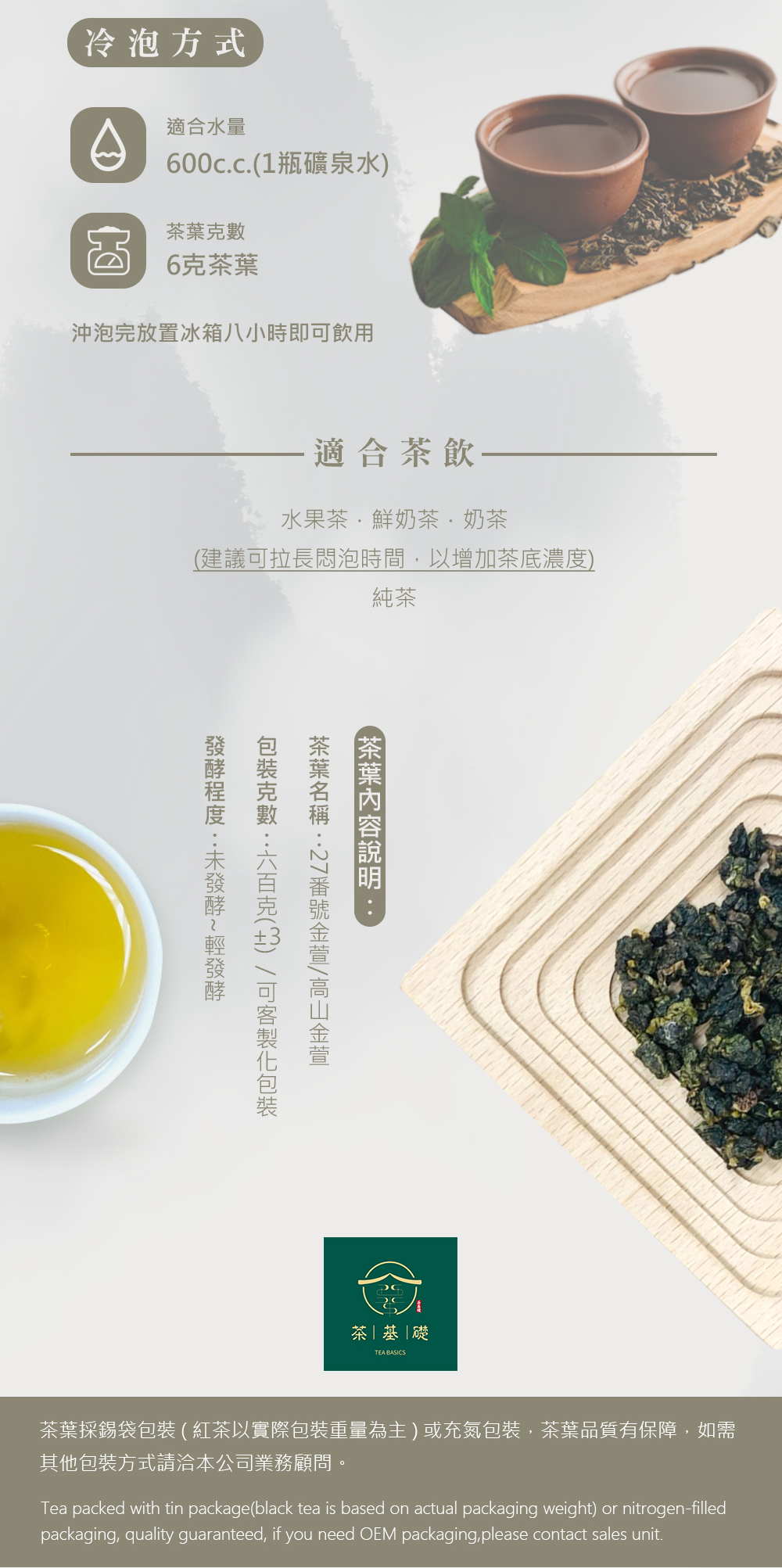 四季春 | 茶葉 | 商業用茶葉 | 金萱青茶 | 輕焙 | 南投名間