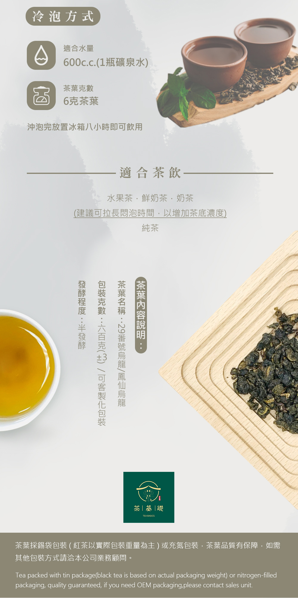 茶葉 | 商業用茶葉 | 鳳仙烏龍 | 烏龍 | 一心二葉