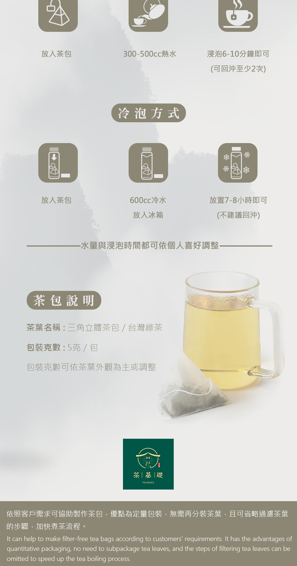 茶葉泡法 | 營業用茶葉 | 台灣綠茶 | 飲料茶葉 | 綠茶 | 茶包