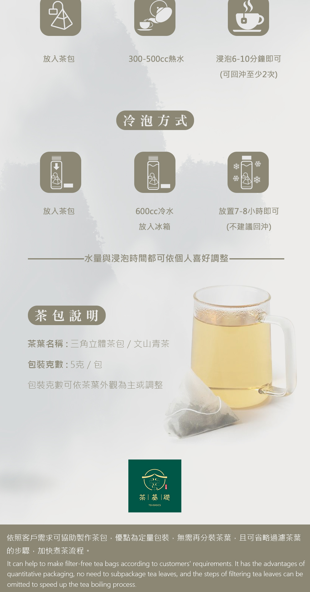 茶包代工 | 營業用茶葉 |文山 | 飲料茶葉 | 青茶 | 茶包