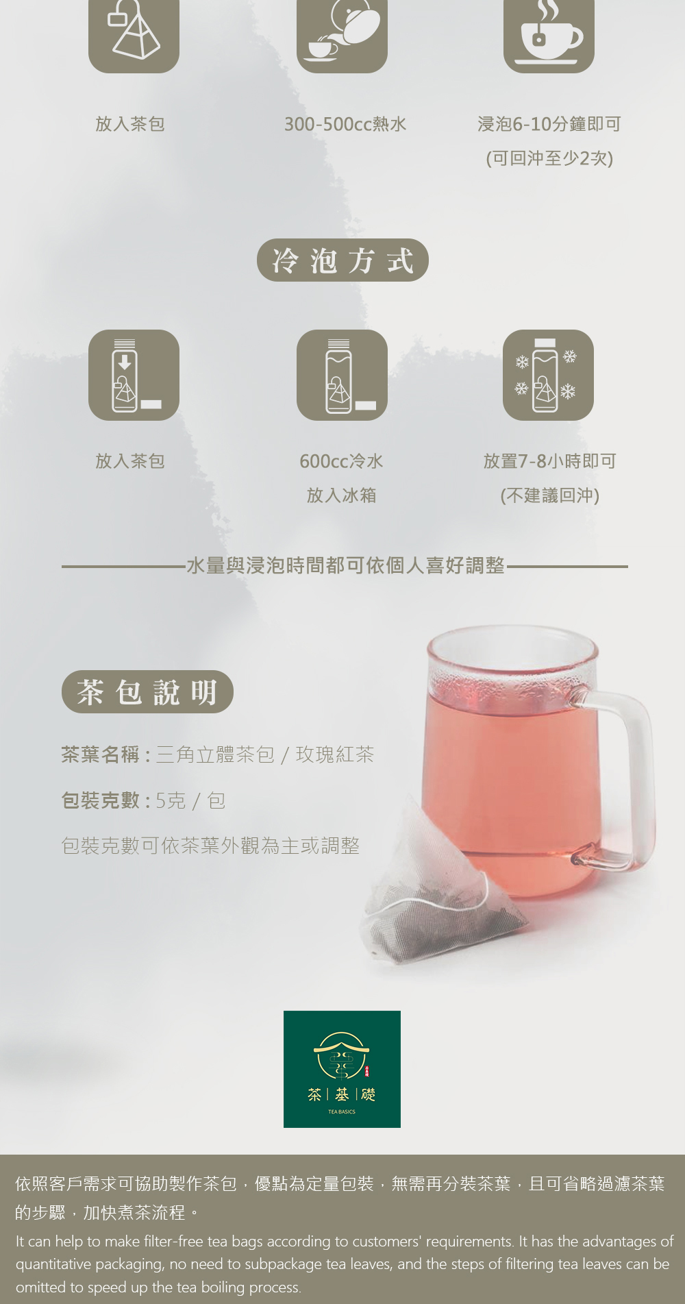 茶葉 | 營業用茶葉 | 玫瑰紅茶 | 飲料茶葉 | 紅茶 | 茶包