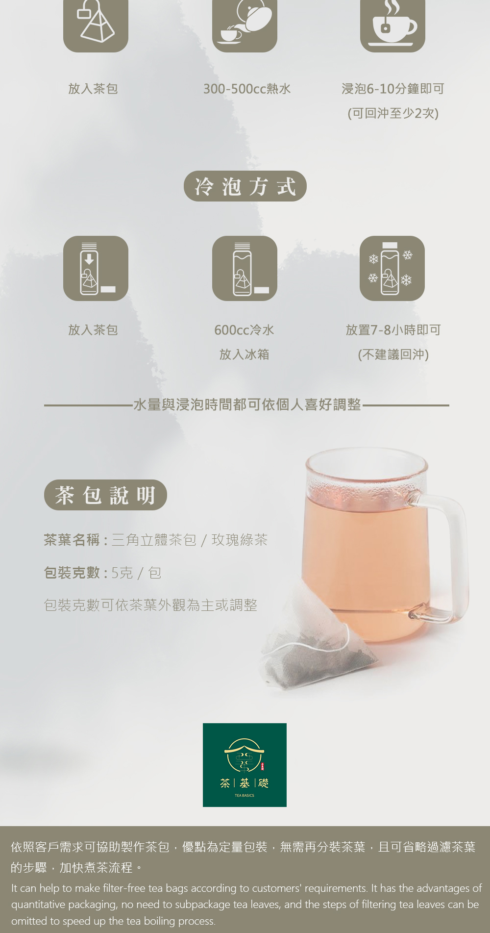 茶葉 | 營業用茶葉 | 玫瑰綠茶 | 飲料茶葉 | 綠茶 | 茶包