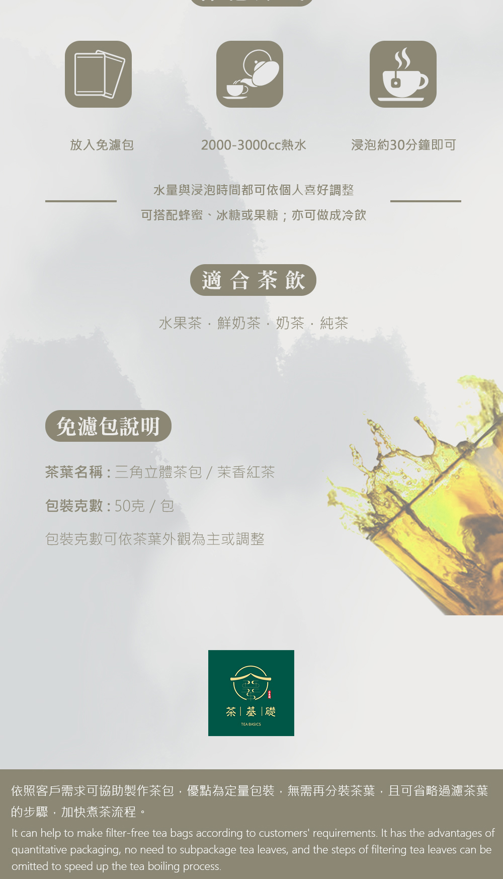 免濾茶包 | 飲料店茶葉 | 茶葉批發商